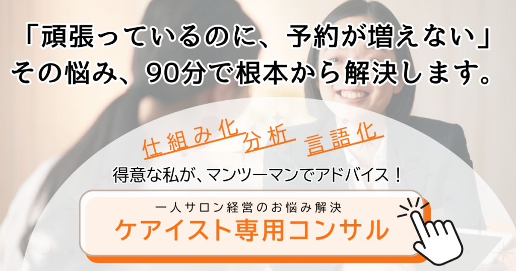 ケアイスト専用コンサルティングのご案内